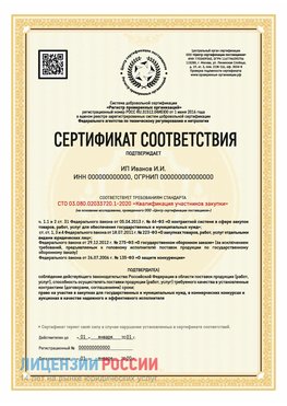 Сертификат квалификации участников закупки для ИП. Архангельск Сертификат СТО 03.080.02033720.1-2020